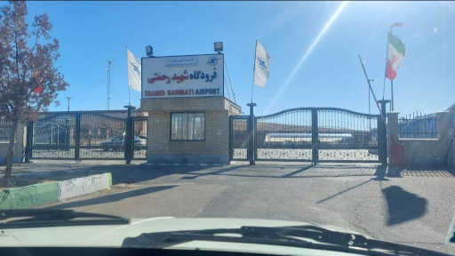 عکس فرودگاه شهید مالک رحمتی