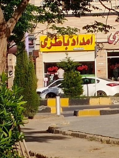 عکس امداد باتری(فروش و خدمات سپاهان)