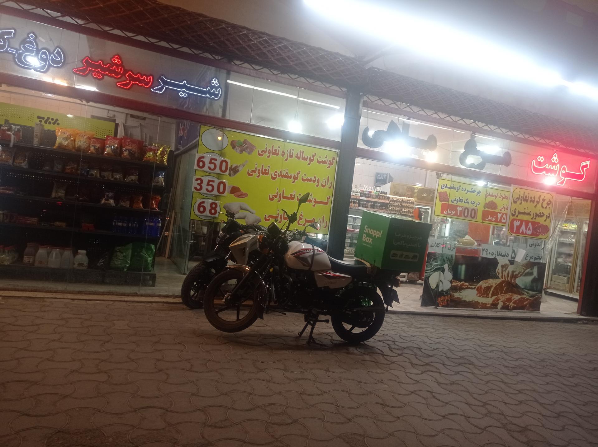عکس سوپر گوشت مصطفوی