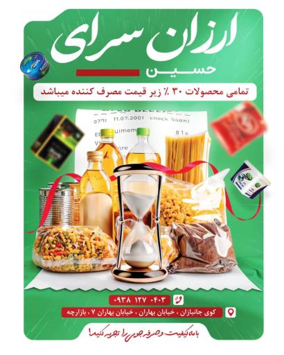 عکس ارزانسرای حسین