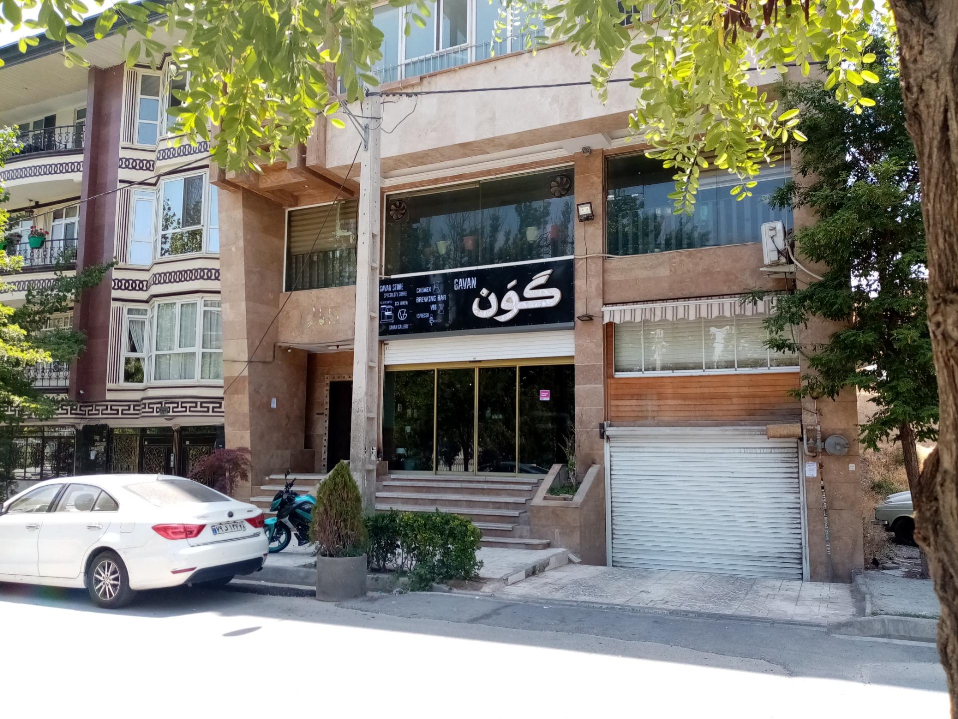 عکس کافه گون