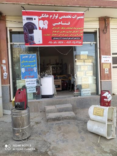 تعمیرات لوازم خانگی فتاحی