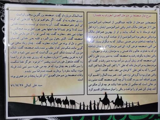 عکس مزار جناب صعصعة بن صوحان