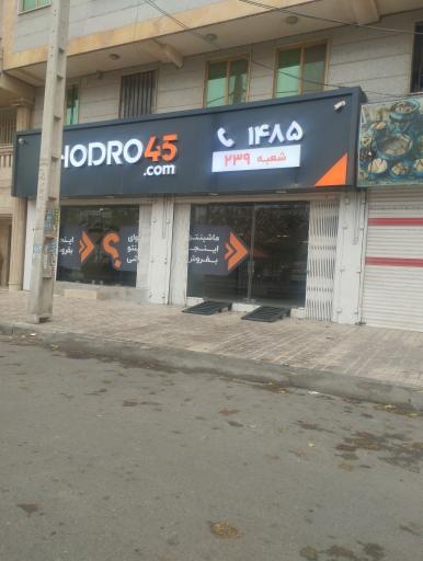 عکس خودرو45 (شعبه فردیس)