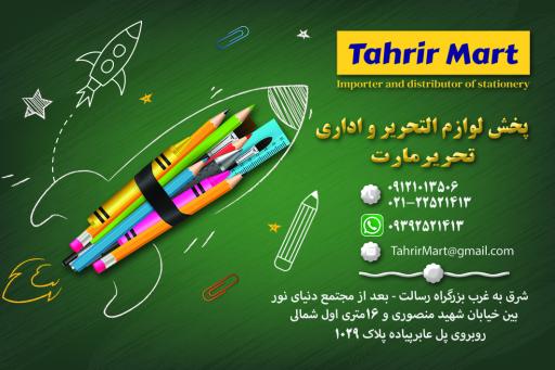 عکس فروشگاه نوشت افزار غدیر/ مرکز چاپ و نشر پیرامون