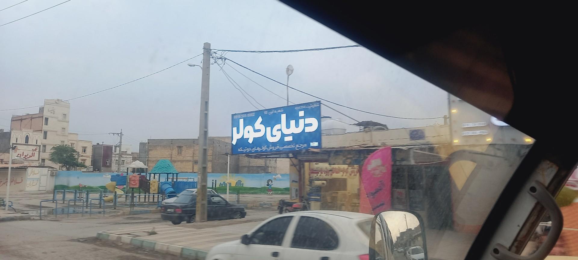 عکس دنیای کولر