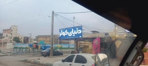 عکس دنیای کولر
