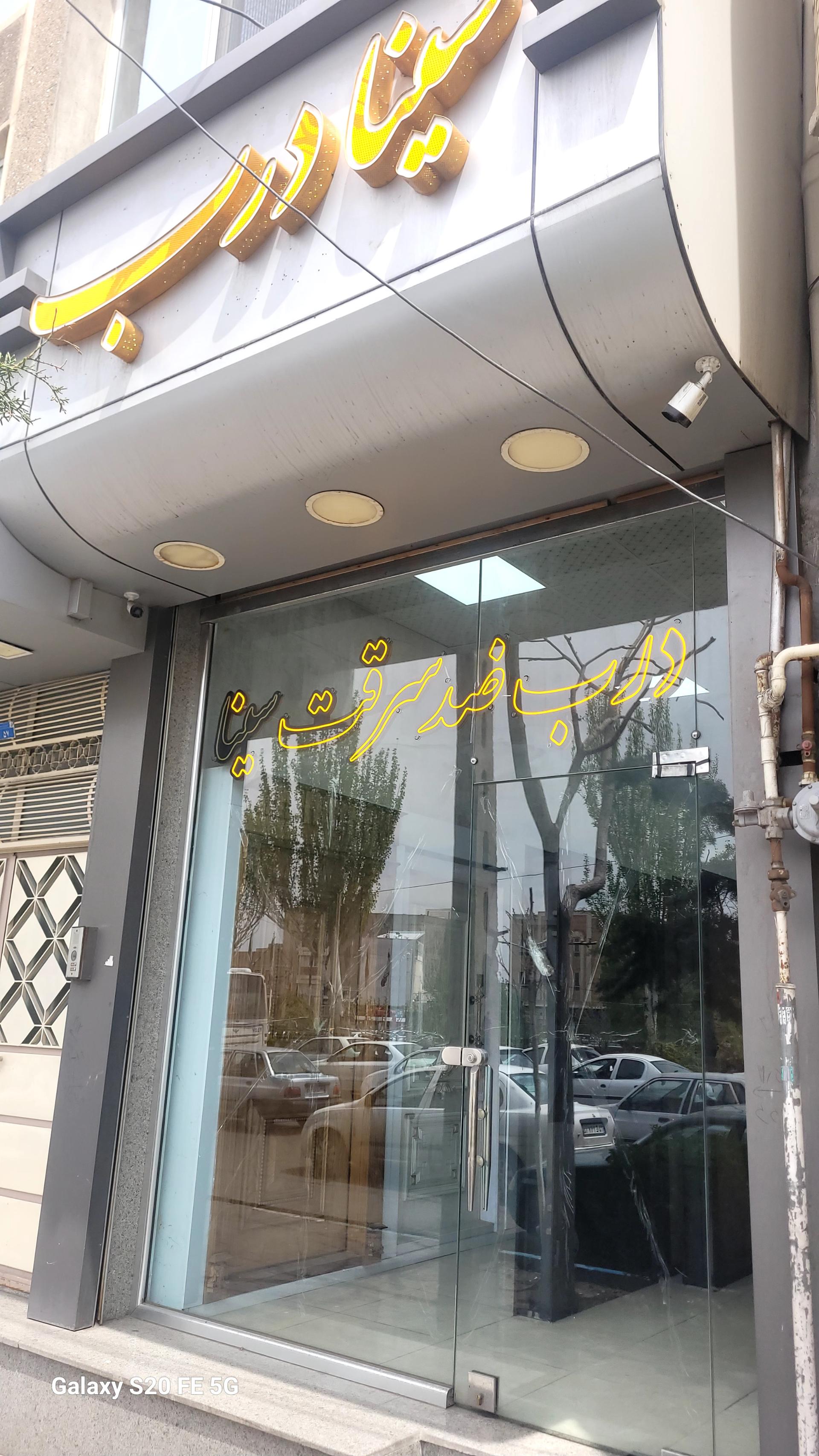 عکس درب ضدسرقت سینا