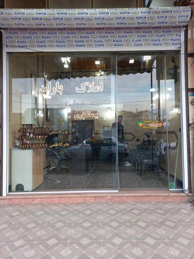 عکس املاک باران