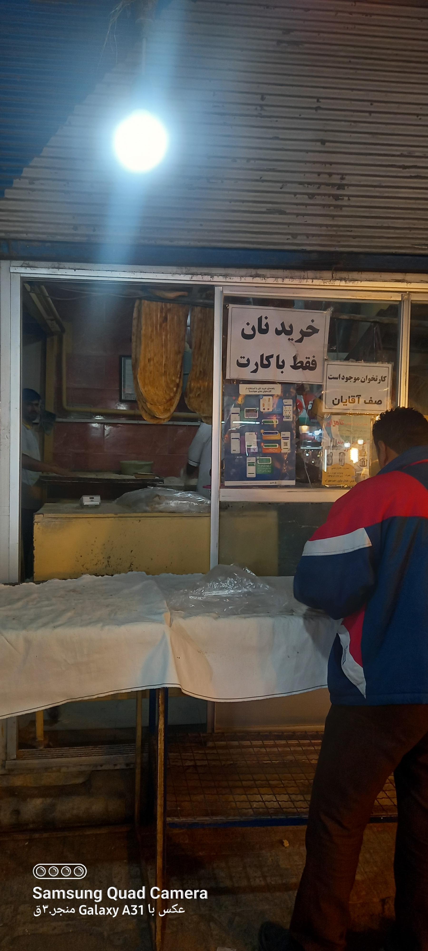 عکس نانوایی