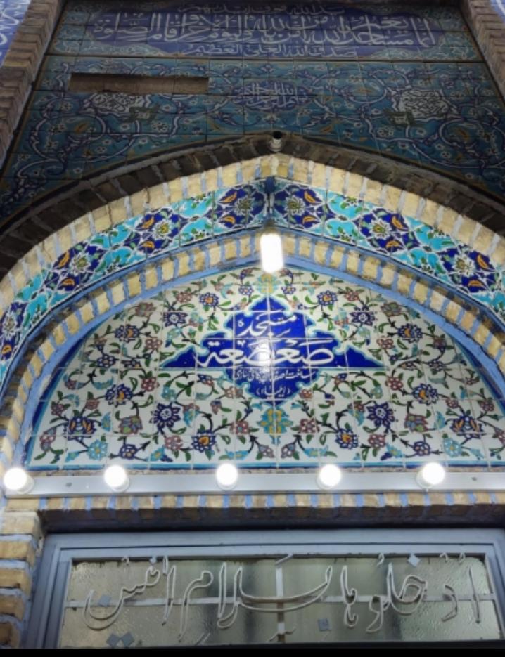 عکس مزار جناب صعصعة بن صوحان