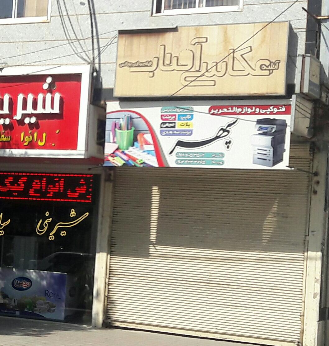 عکس عکاسی آفتاب 