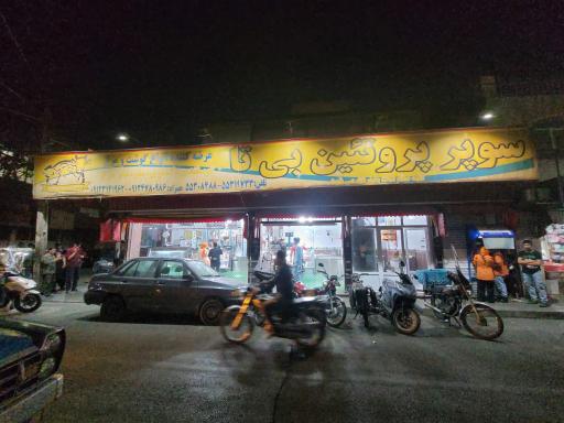 عکس سوپر پروتئین بی تا