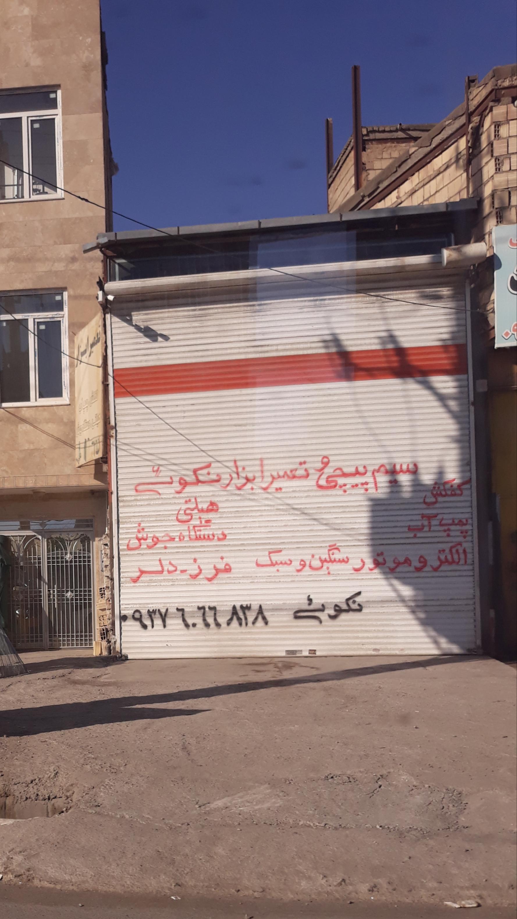 عکس سیم پیچی و تعمیر ابزار نکویی