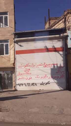 عکس سیم پیچی و تعمیر ابزار نکویی