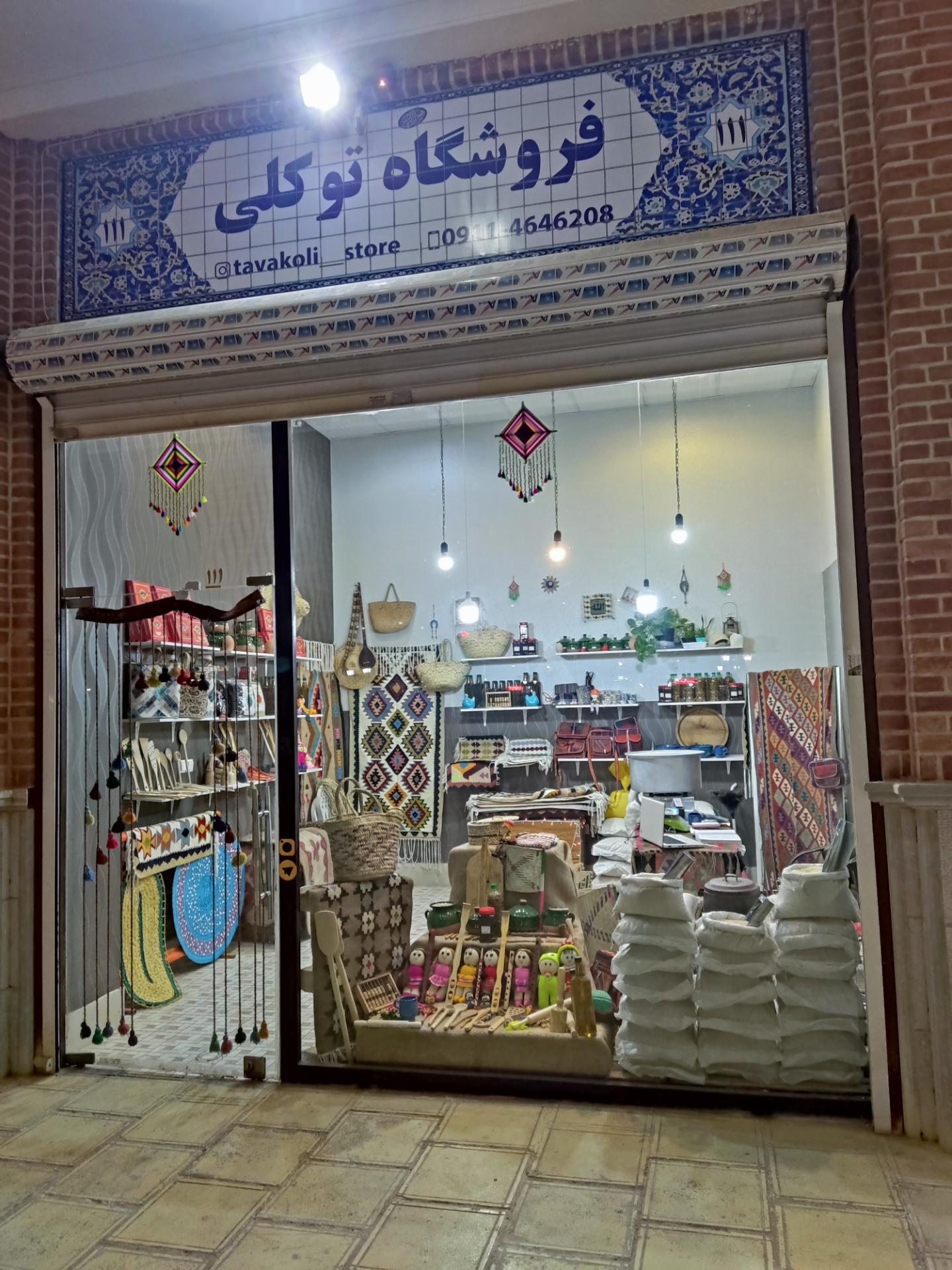 عکس فروشگاه توکلی