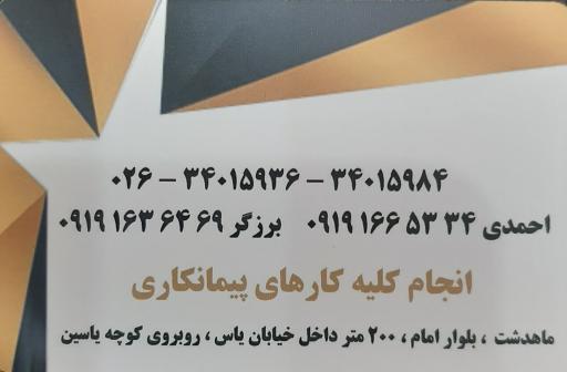 عکس املاک پارس ماهدشت 