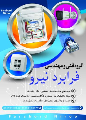 عکس گروه فنی مهندسی فرابرد نیرو 