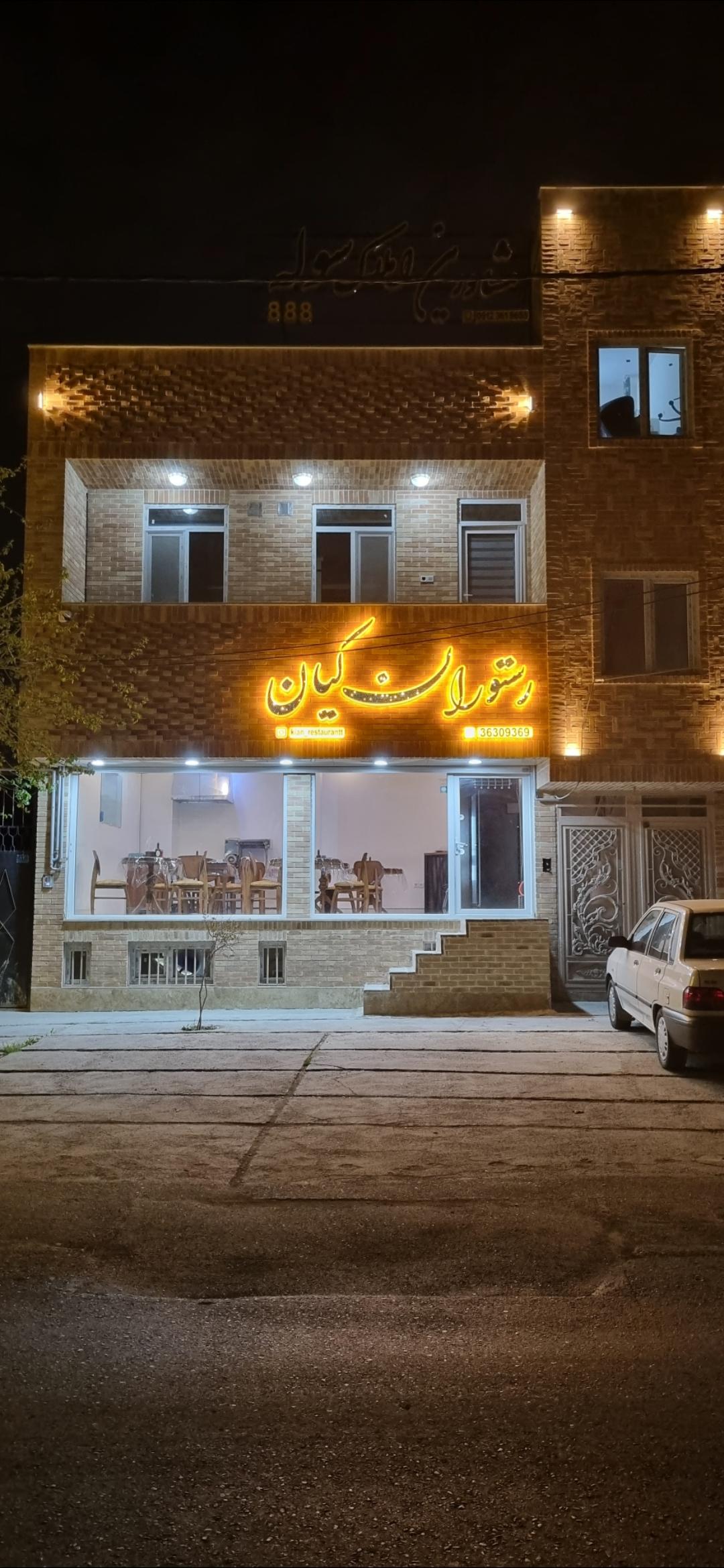 عکس رستوران کیان