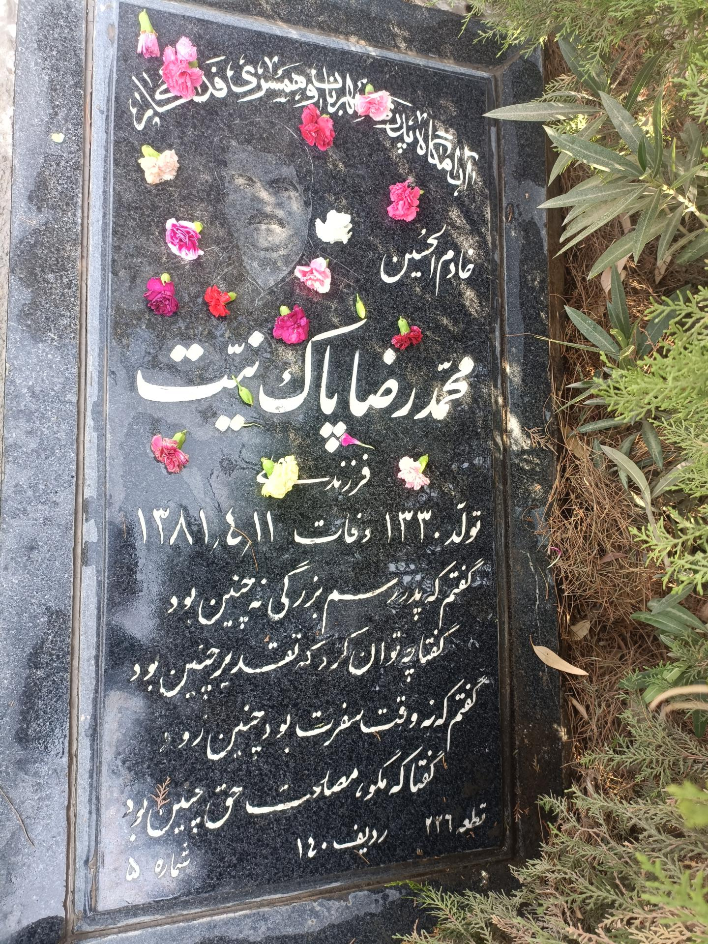 عکس مزار محمد رضا پاک نیت 