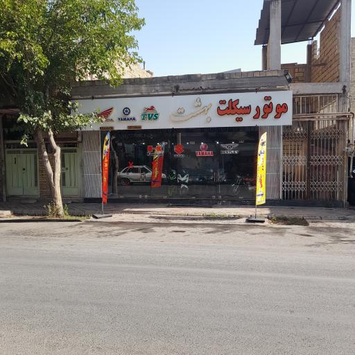 عکس موتورسیکلت بهشت