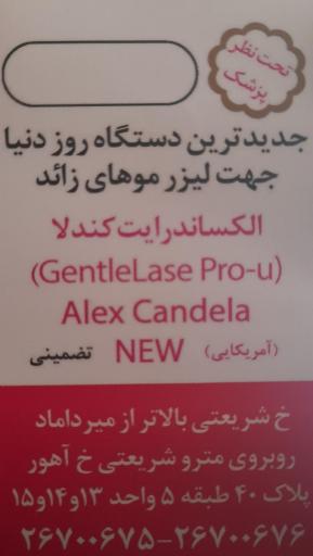 عکس لیزر آریایی