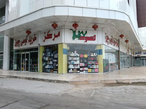 عکس مرکز خرید لوسی چین