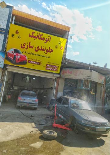 جلوبندی سازی محمدزاده