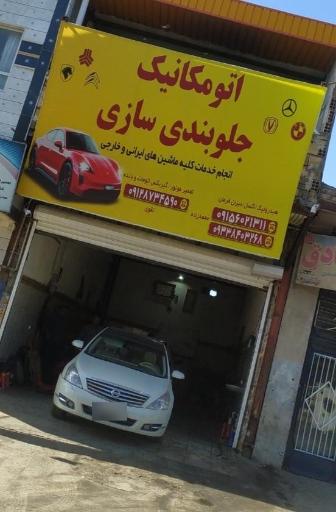 عکس جلوبندی سازی محمدزاده