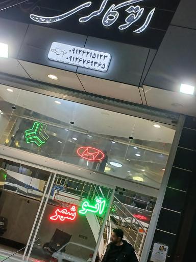 عکس اتو شهر