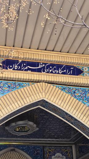 عکس مزار ماشالله جواهری