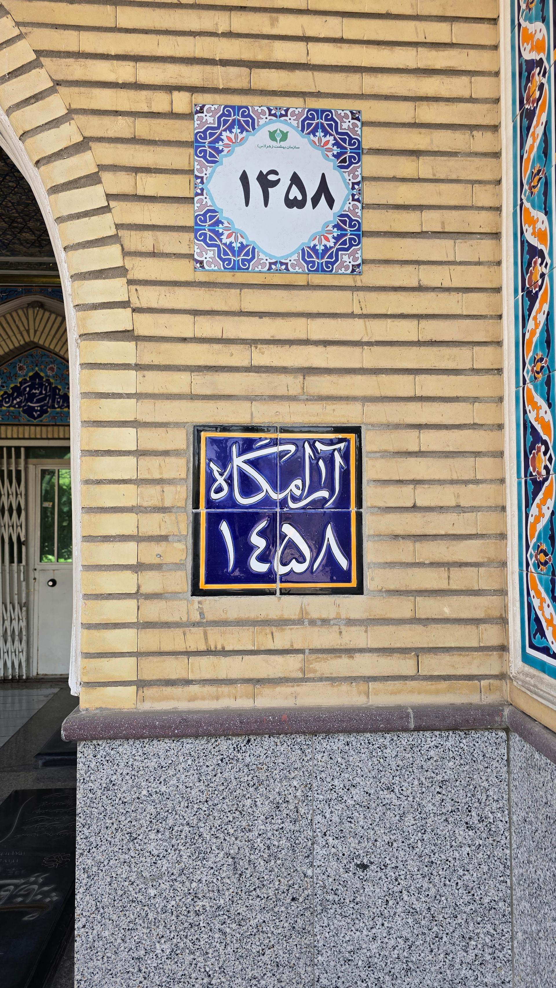 عکس مزار ماشالله جواهری