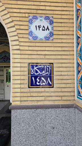 عکس مزار ماشالله جواهری