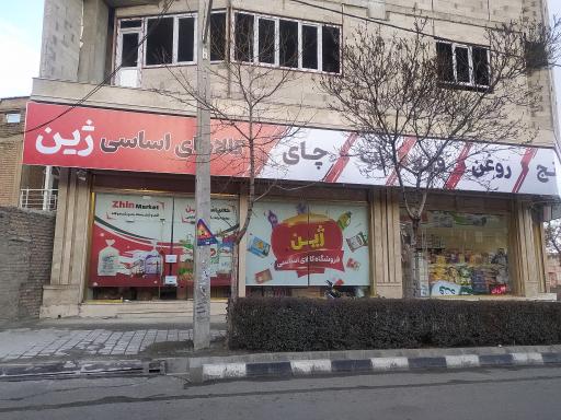 عکس فروشگاه کالاهای اساسی ژین