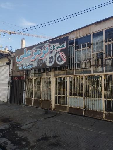 عکس تعمیرگاه ترمز علی