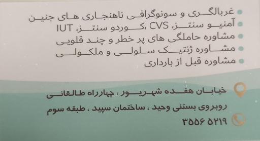 عکس مرکز طب مادر و جنین امید 