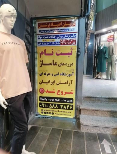 عکس مرکز درمان اعتیاد پرشان