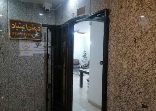 عکس مرکز درمان اعتیاد پرشان