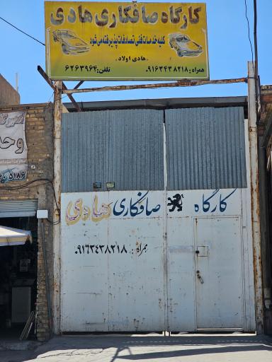 عکس صافکاری هادی اولاد