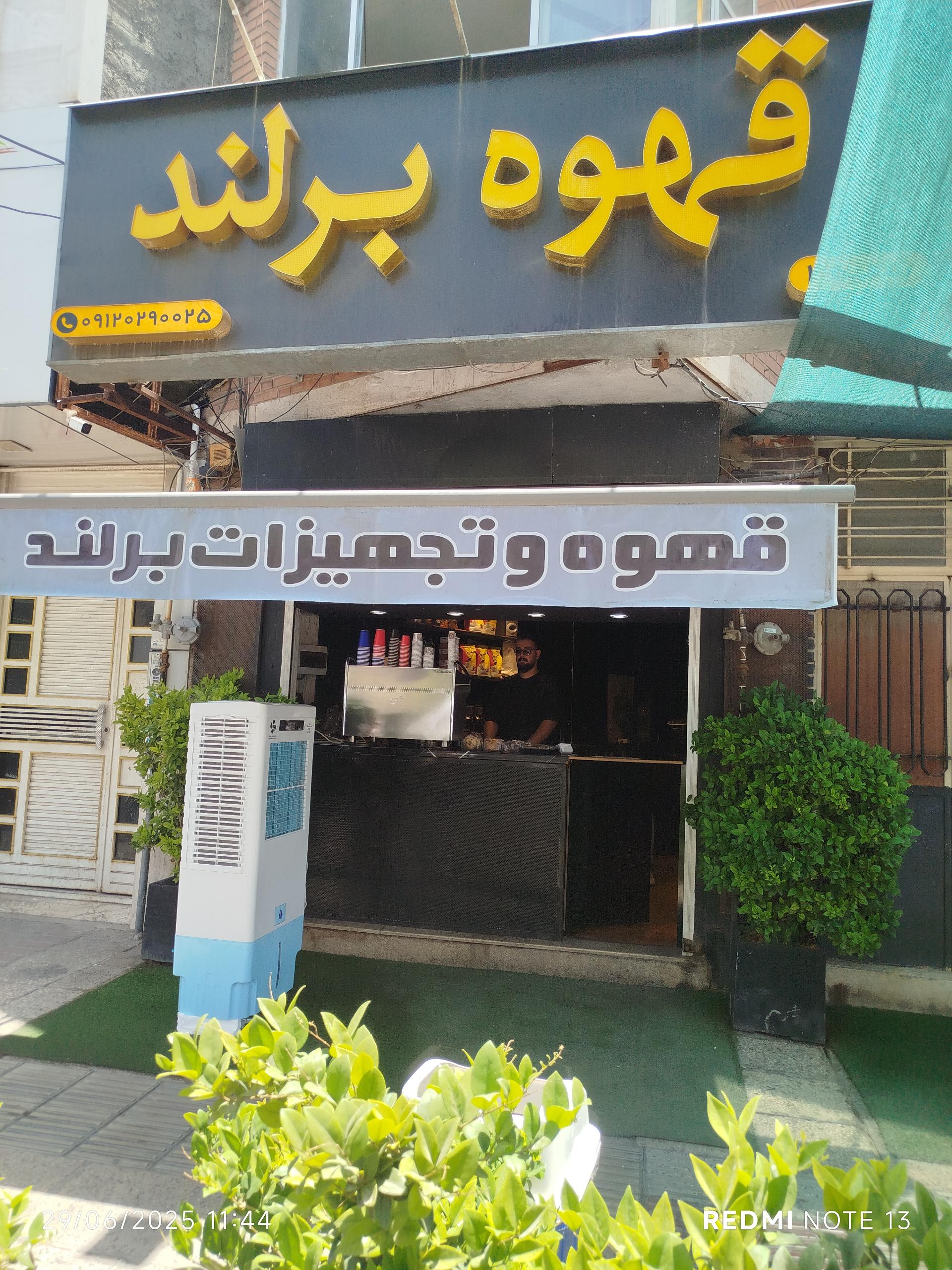 عکس قهوه برلند