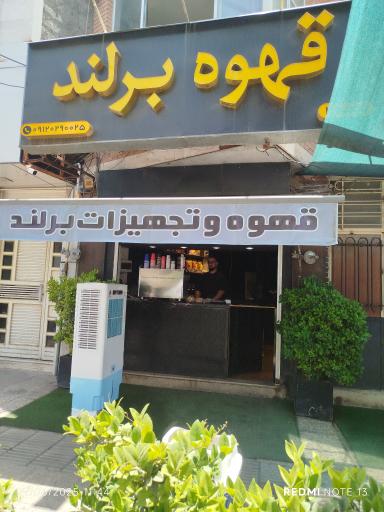 عکس قهوه برلند