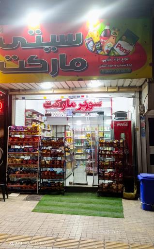 عکس سیتی مارکت
