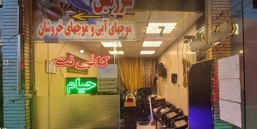 عکس کافی نت حیام