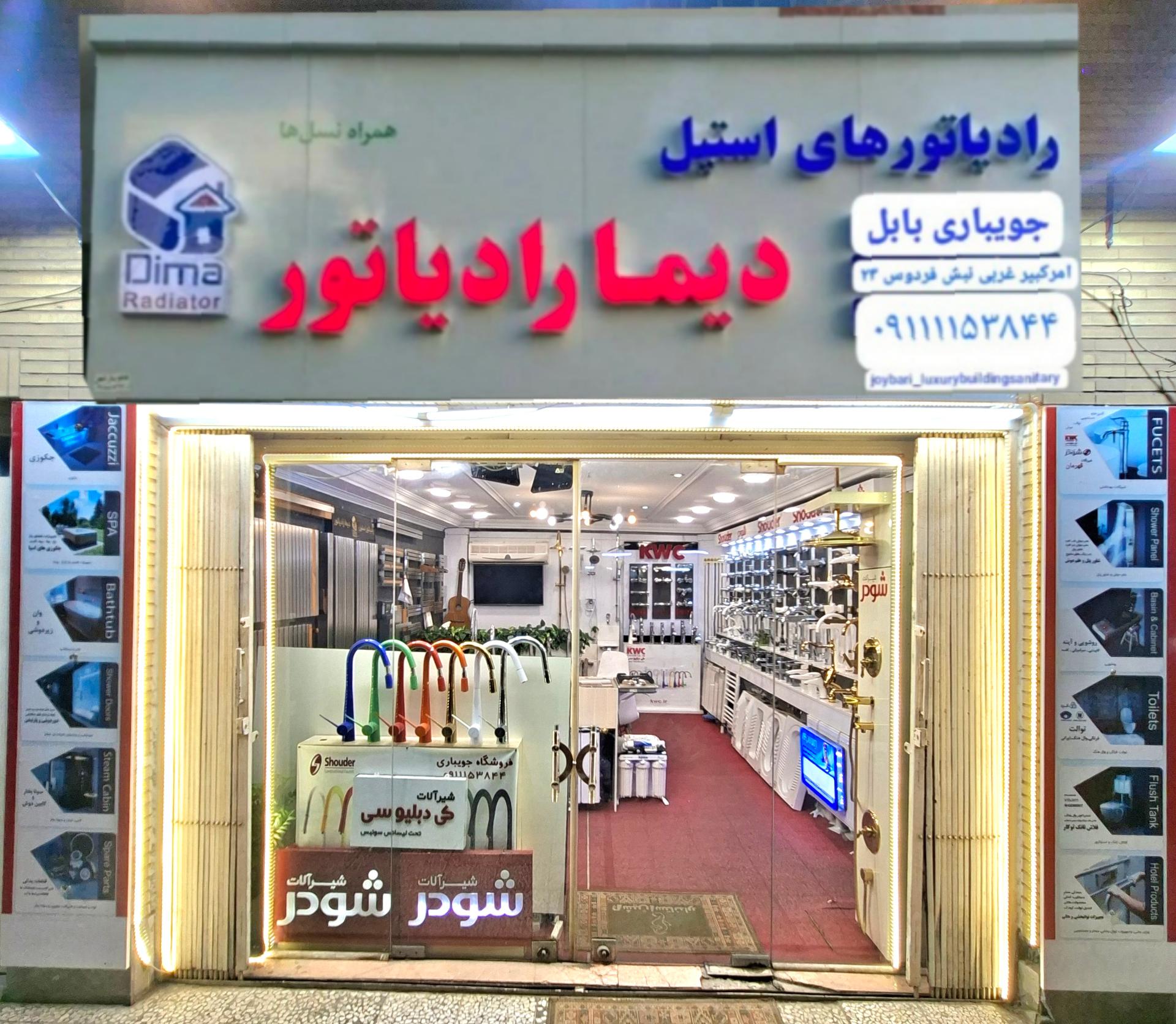 عکس دیما رادیاتور استیل 