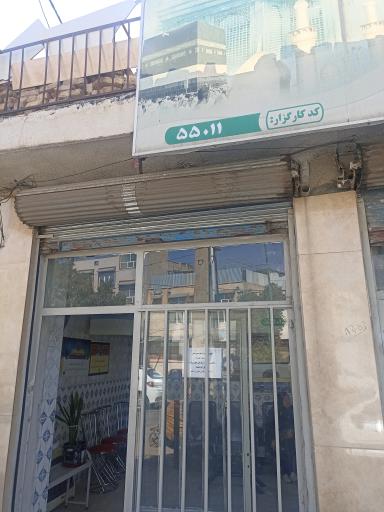 دفتر زیارتی ره پویان آل طاها