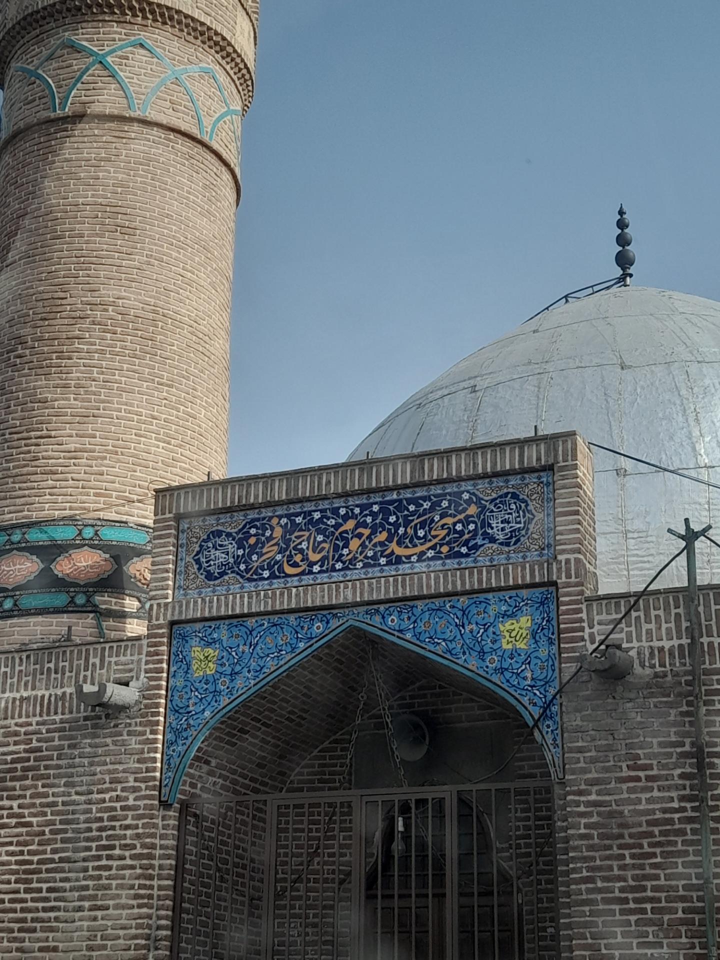 عکس مسجد حاج فخر