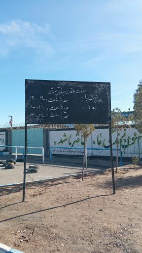 عکس پادگان آموزشی شهید باهنر ناجا