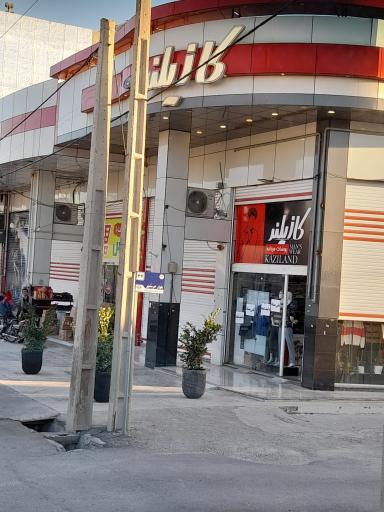 عکس فروشگاه پوشاک کازیلند