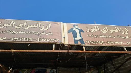 عکس ارزان سرای البرز