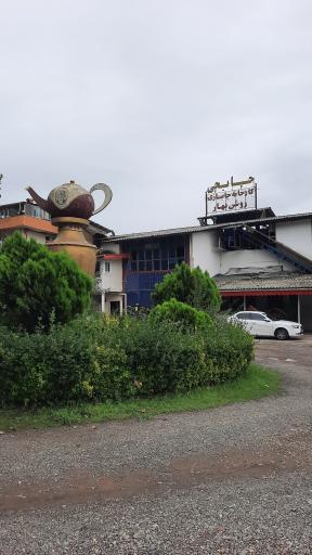 عکس کارخانه چایسازی روشن بهار